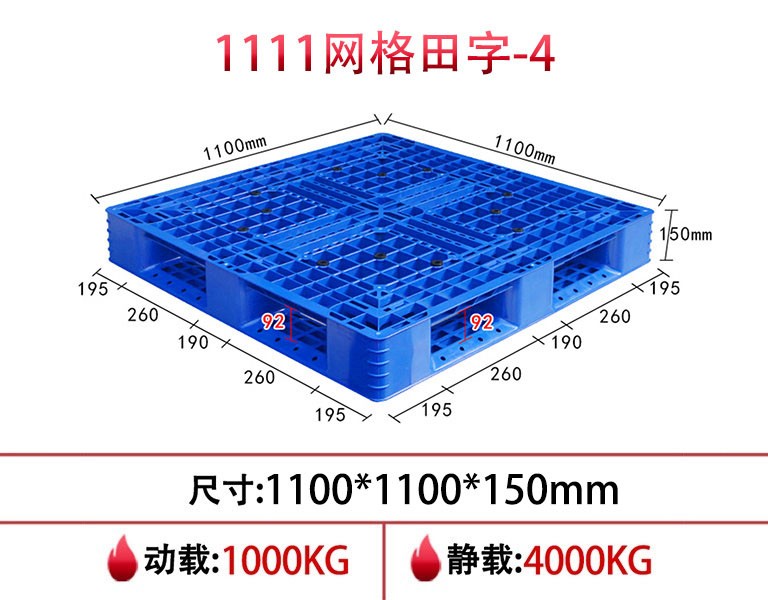軒盛塑業(yè)1111網格田字塑膠托盤